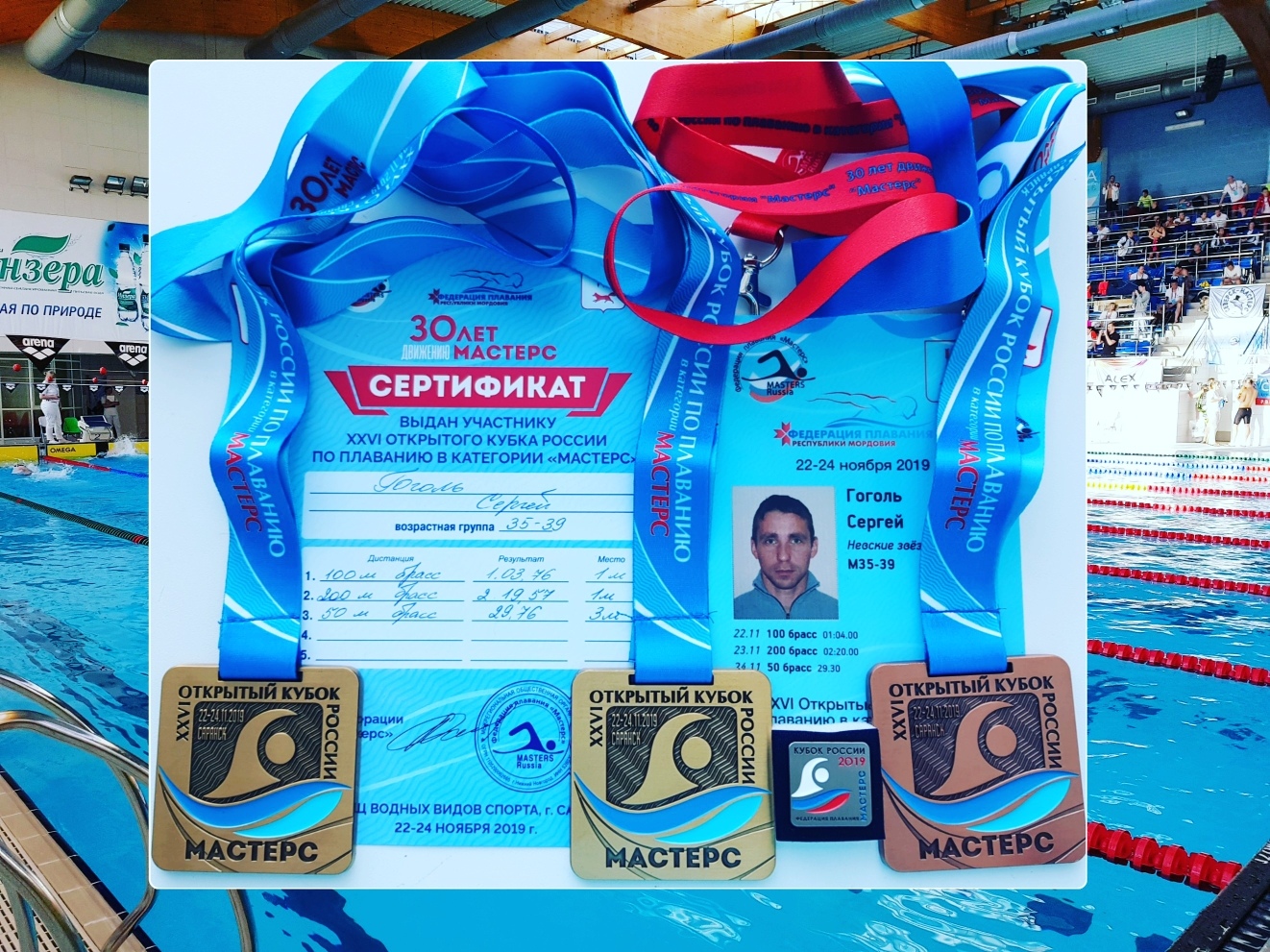  XXVI Кубок России по плаванию в категории Masters Саранск Гоголь Сергей Александрович DenSI swimming club
